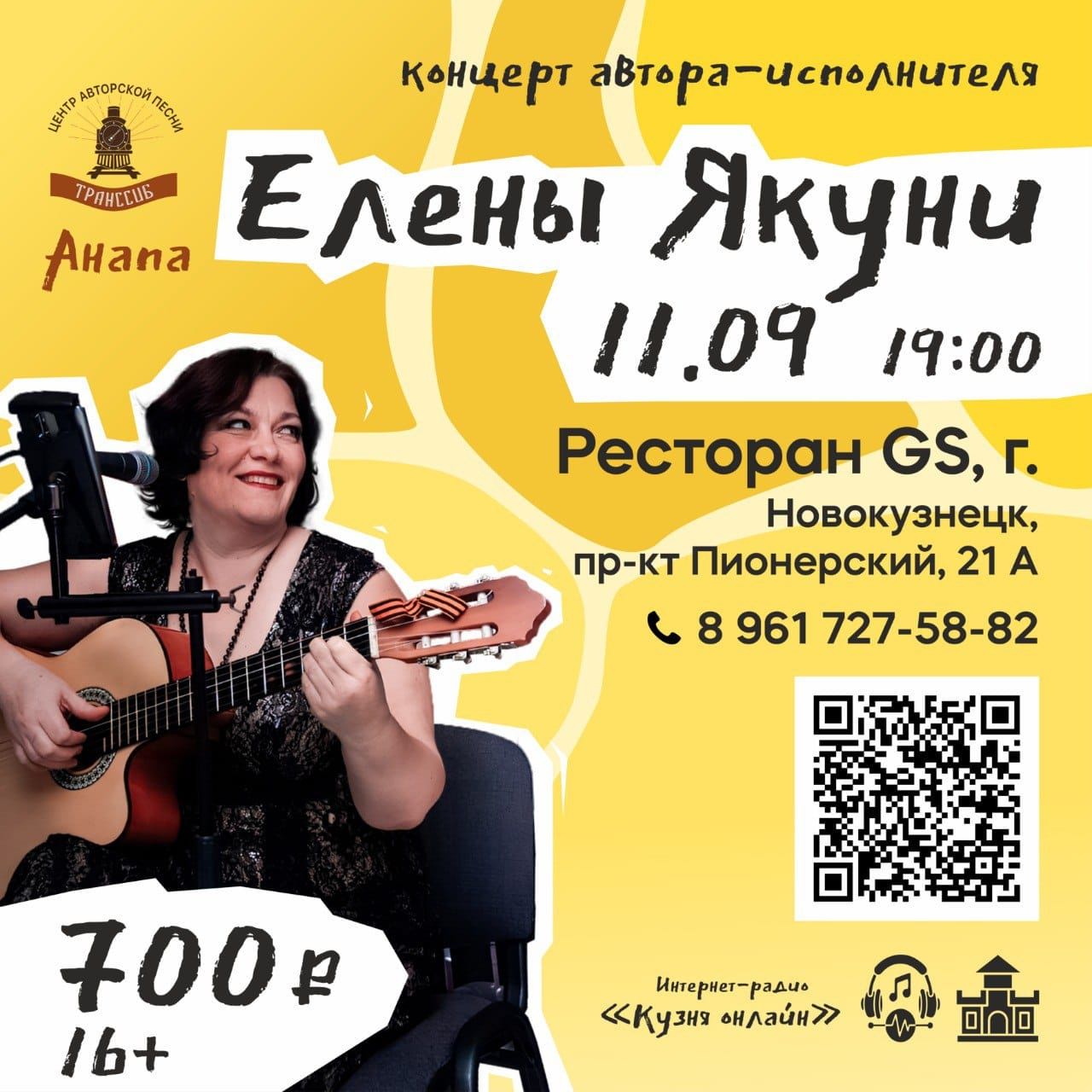 Елена Якуня в Новокузнецке