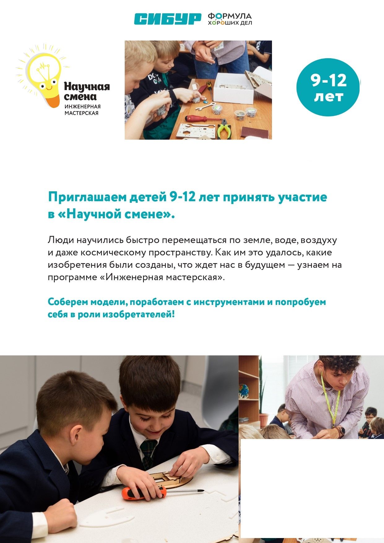 «Научная смена: инженерная мастерская» с 16 по 20 июня 2025 г