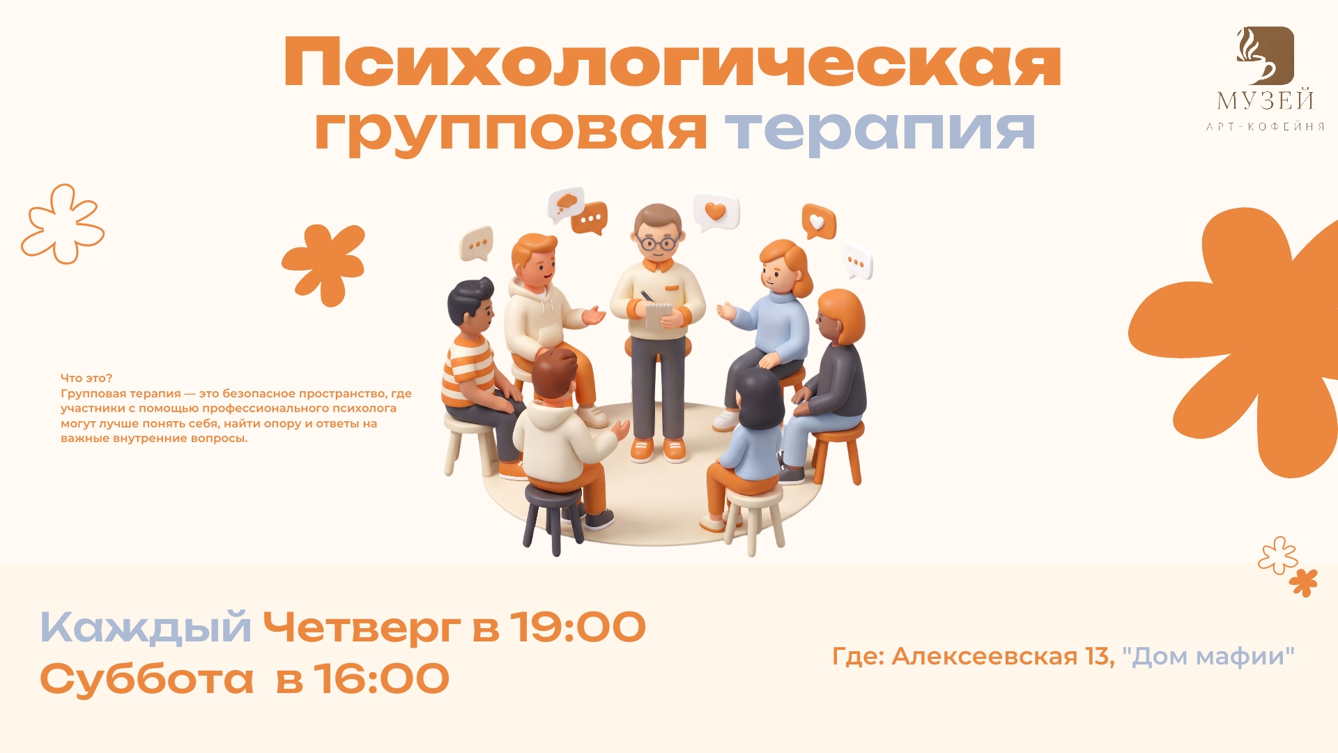 Групповая психологическая терапия
