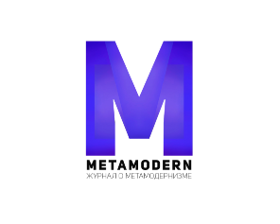 Журнал о метамодернизме Metamodern
