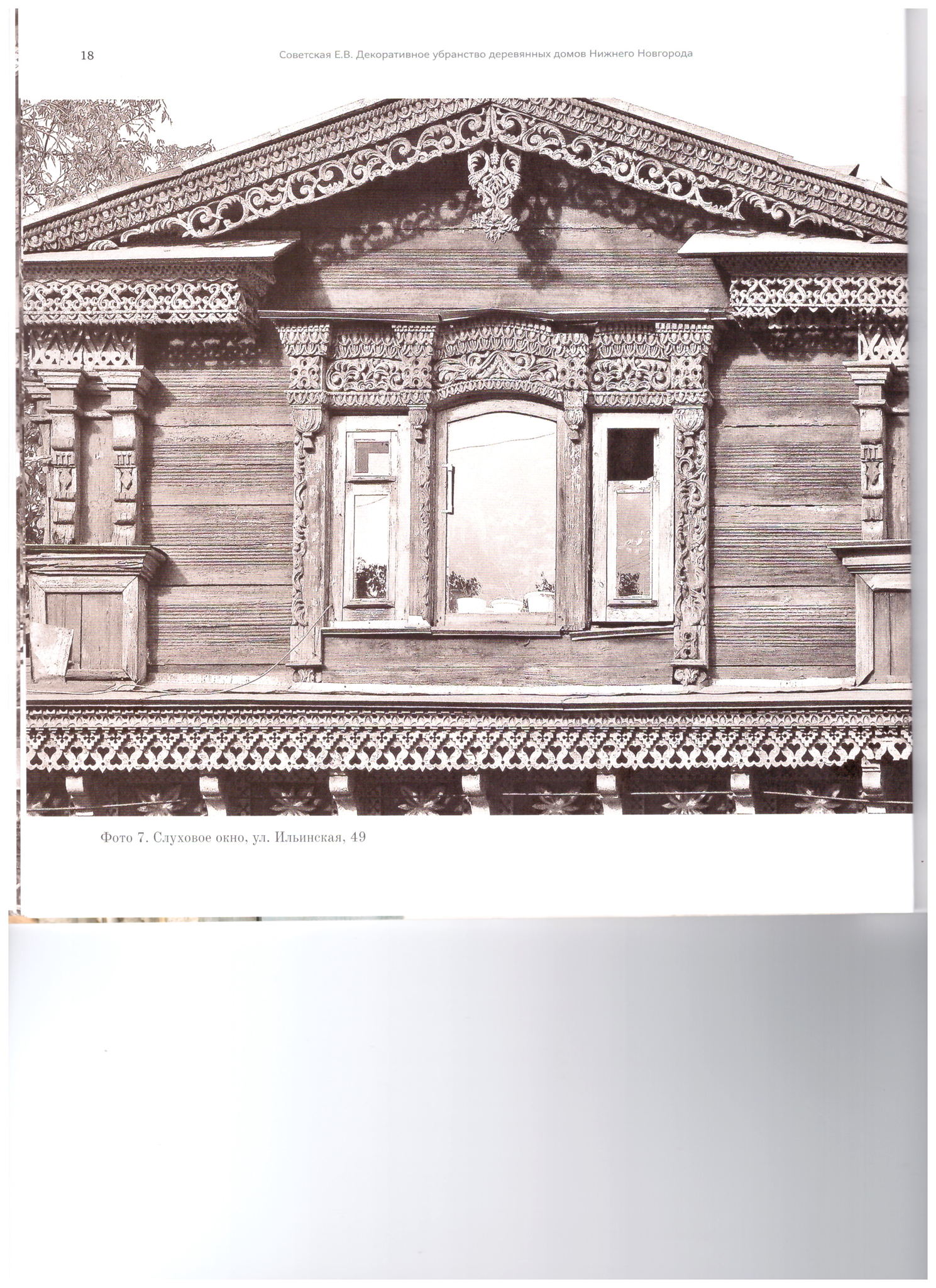 Декоративное убранство деревянных домов Нижнего Новгорода