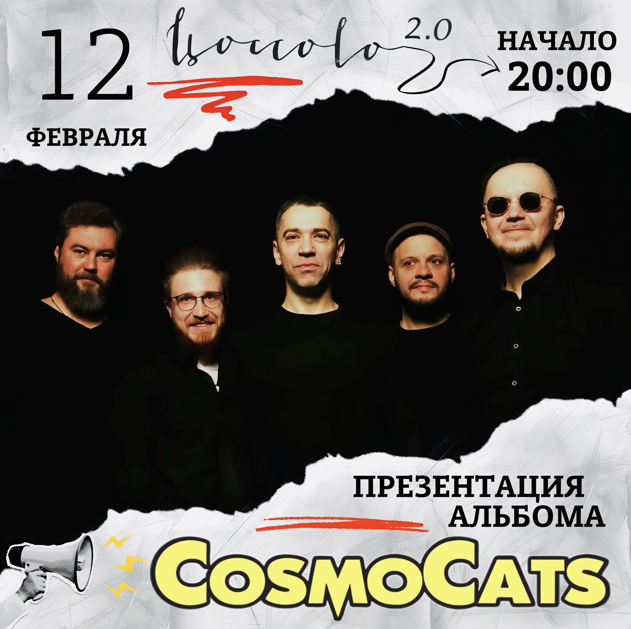 CosmoCats Презентация альбома