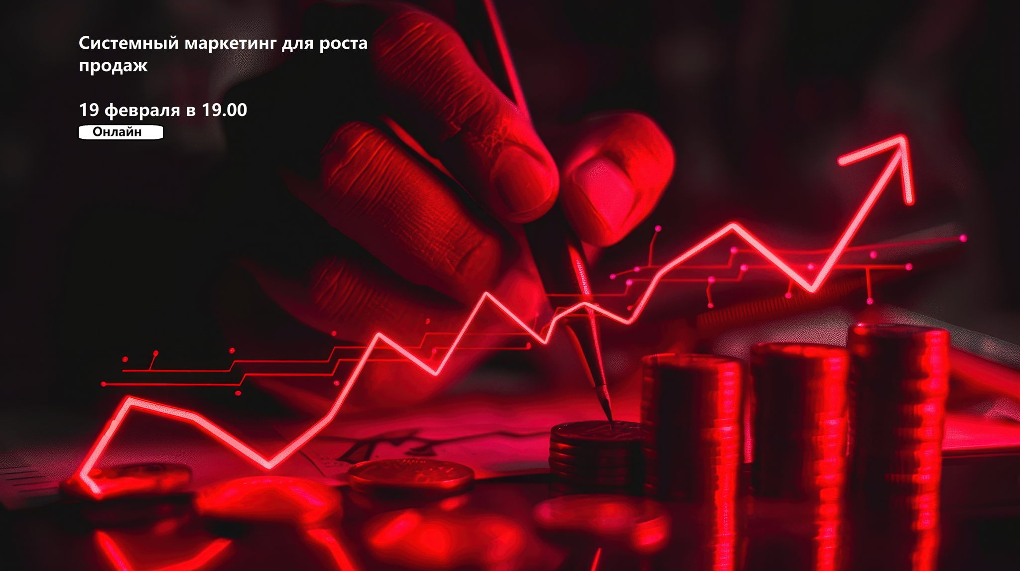 Как построить системный маркетинг для малого и среднего бизнеса, экспертов, предпринимателей и всех, кому он нужен