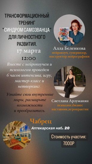 Трансформационная игра "Синдром самозванца" + нейрографика