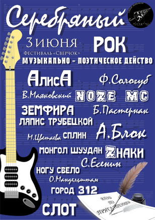 Серебряный рок