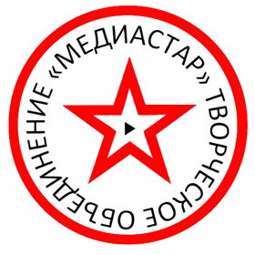 Творческое Объединение "МедиаСтар"