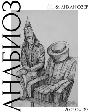 МЕЖДУНАРОДНАЯ ВЫСТАВКА СОВРЕМЕННОГО ИСКУССТВА «АНАБИОЗ»  