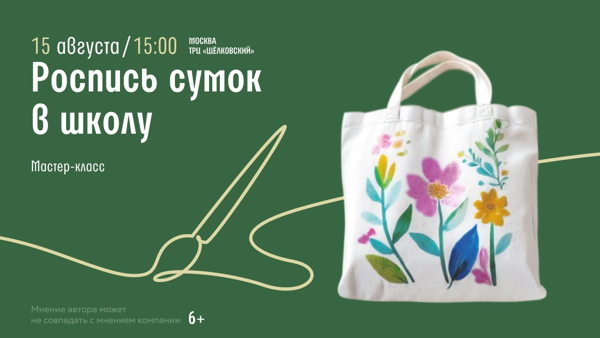 Щелковская! Роспись сумок в школу
