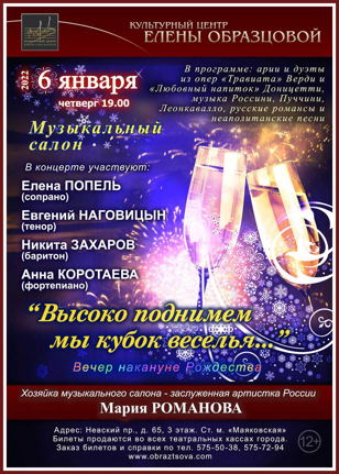 Концерт  «Высоко поднимем мы кубок веселья...»