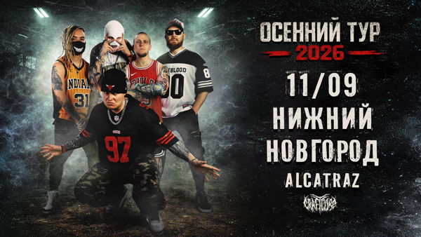 26 DEXDBELL Нижний-Новгород "Alcatraz"