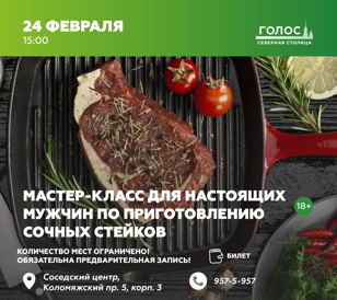 Мастер-класс для настоящих мужчин по приготовлению сочных стейков