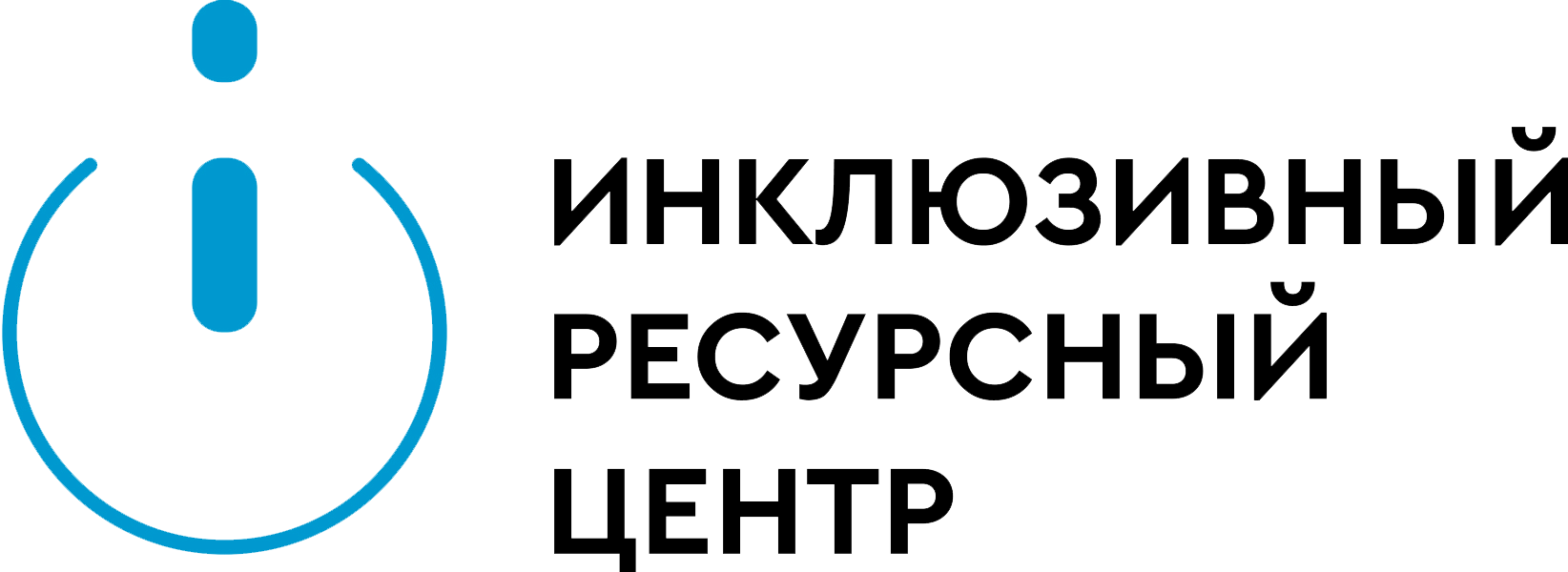 Инклюзивный Ресурсный Центр