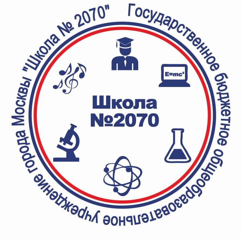 ГБОУ «Школа № 2070»