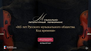 Лекция "Предыстория создания Русского Музыкального Общества"