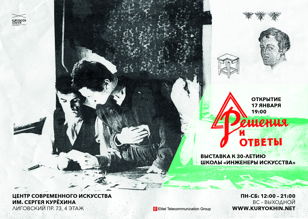 Открытие выставки «Решения и ответы»