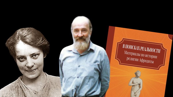 Лекция «Самозванная царевна и жрец Афродиты: Анна Андерсон и Глеб Боткин»
