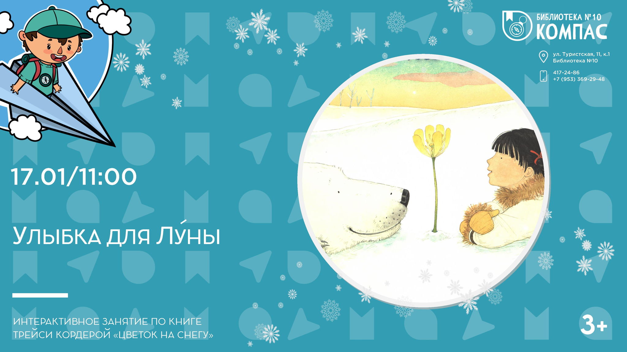 Улыбка для Луны (3+)