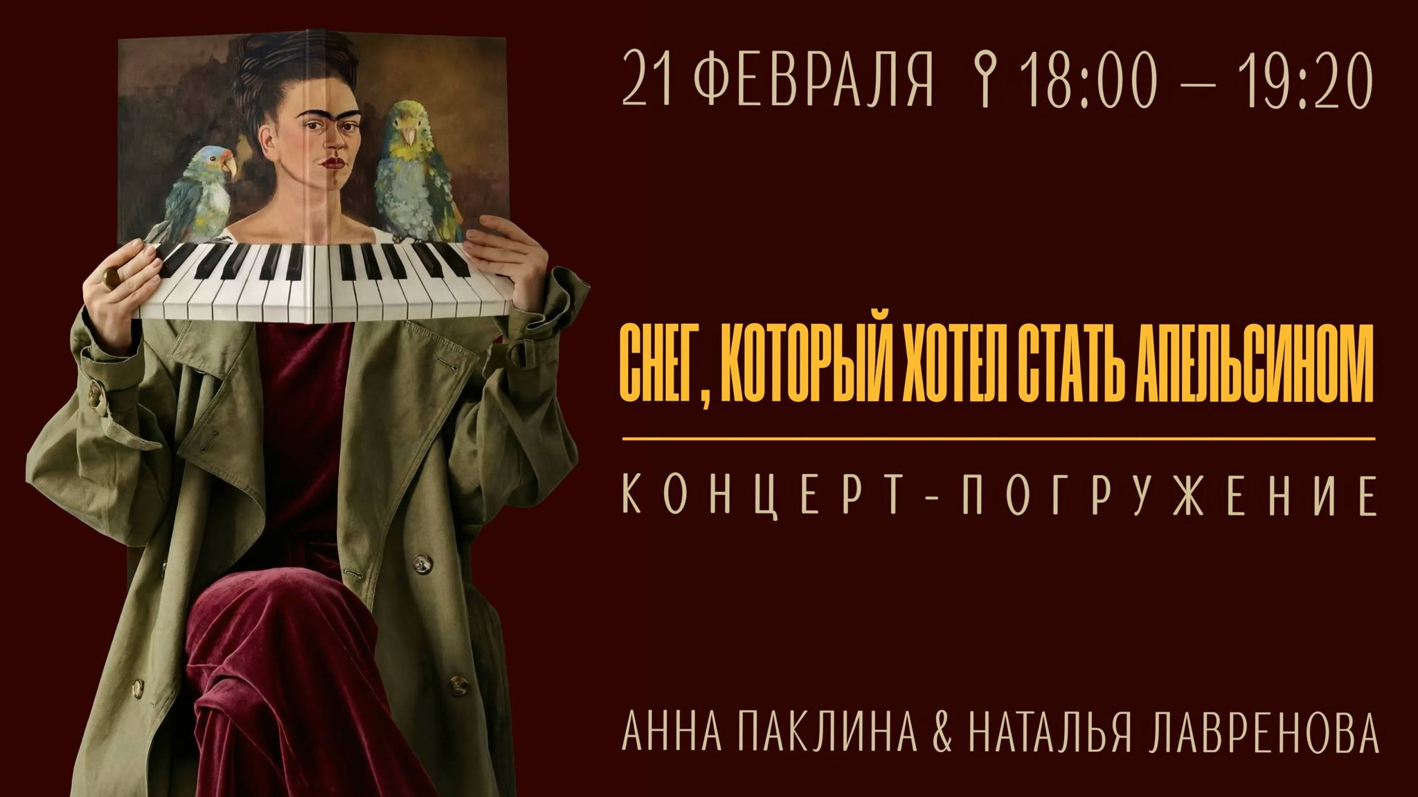 Арт-погружение для всей семьи. «Снег, который хотел стать апельсином»