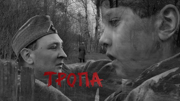 ТРОПА