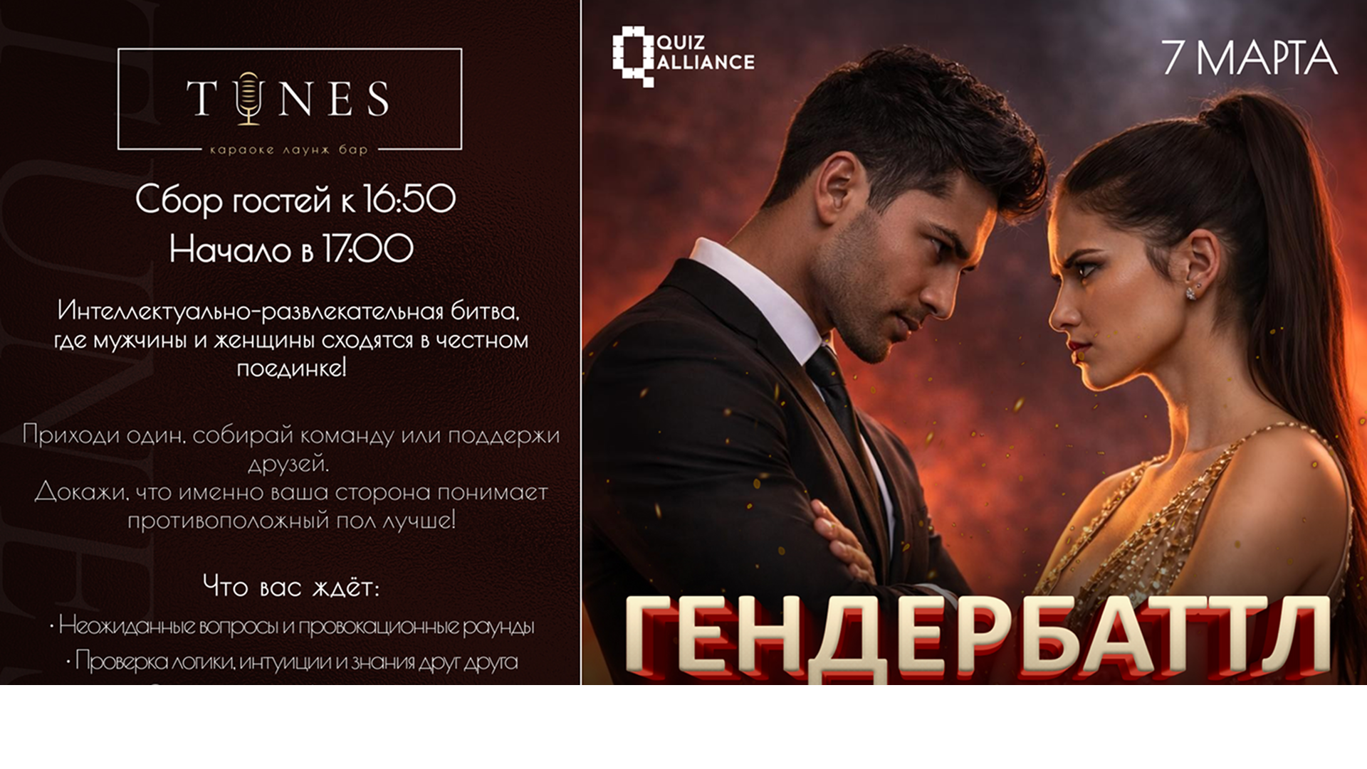 Гендербаттл в ТЮНС