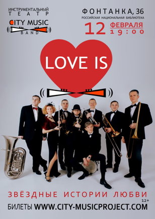 “LOVE IS” Необычный концерт–фантазия в жанре джаз-поп, миманс и видеоарт.