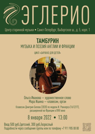Тамбурин