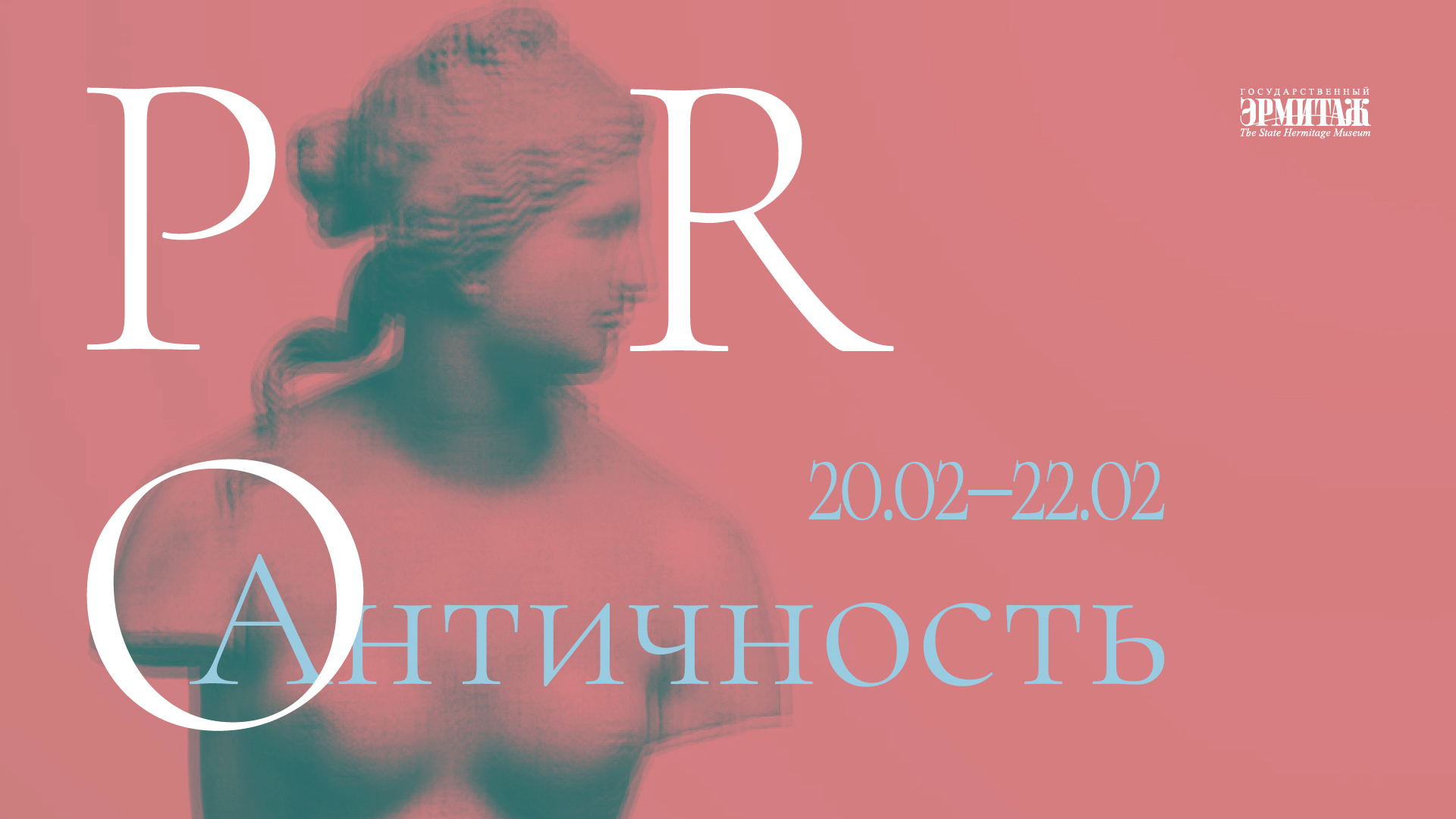 Ящик Пандоры. Лекция Генерального директора Государственного Эрмитажа М. Б. Пиотровского