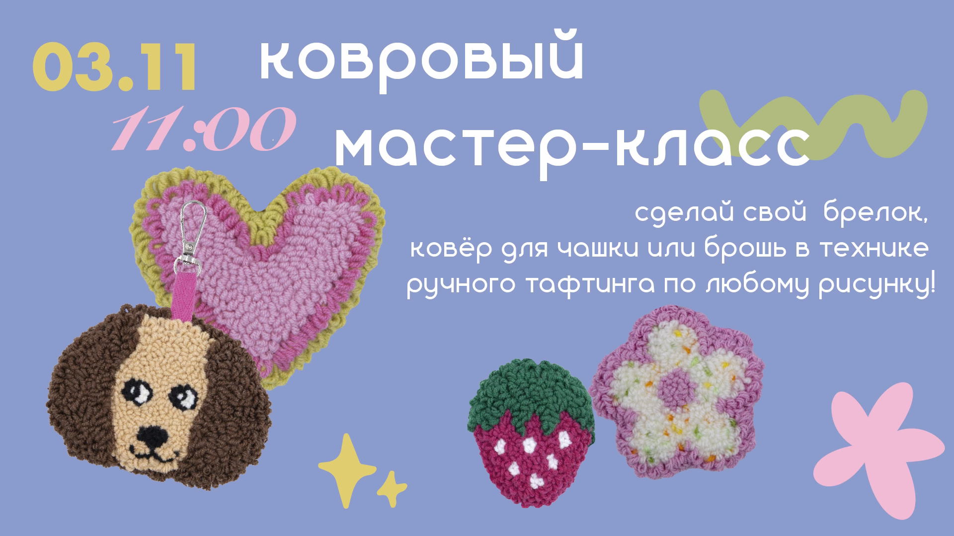 Ковровый фристайл в кофейне Ностальгия (8+)