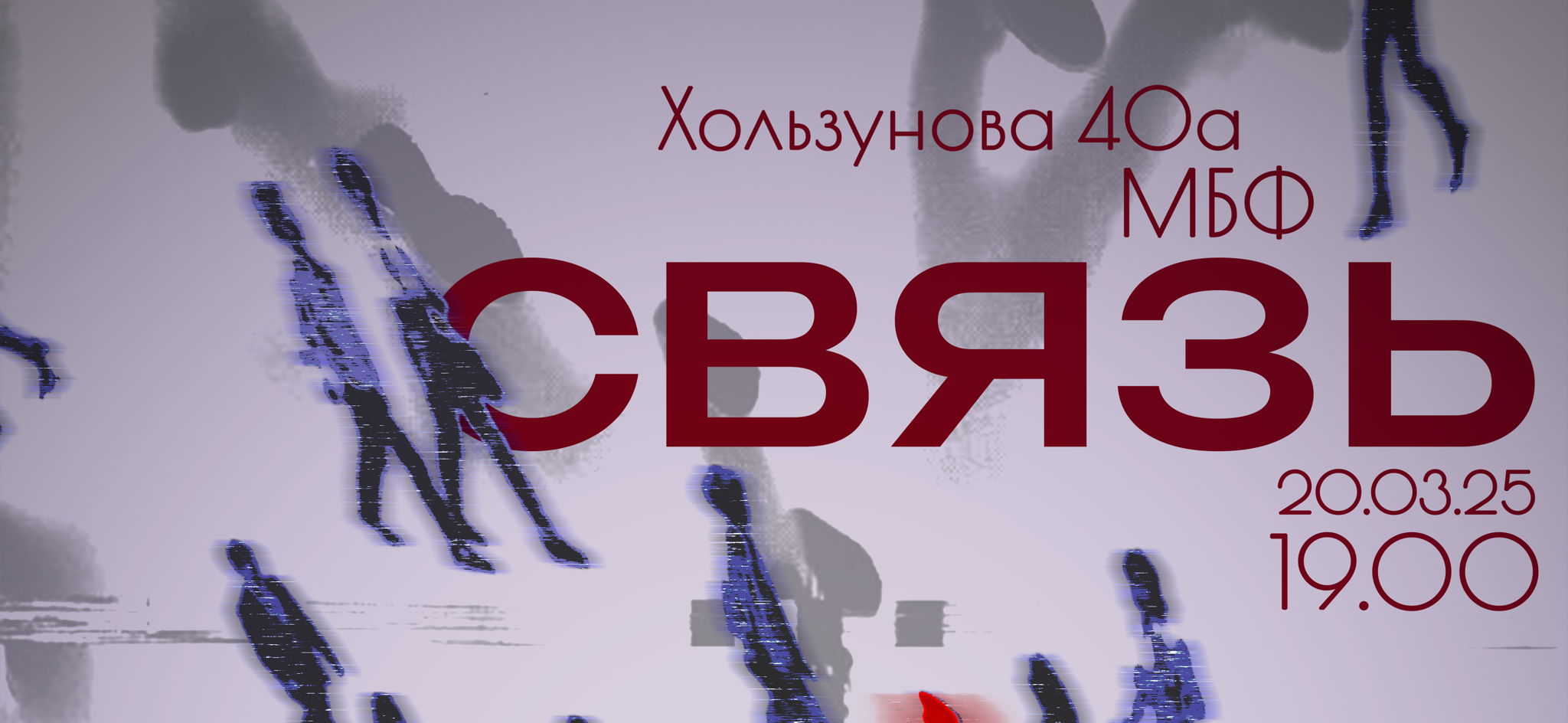 СВЯЗЬ