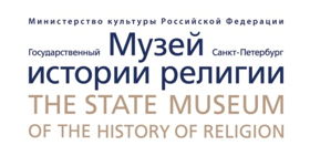 Государственный Музей истории религии