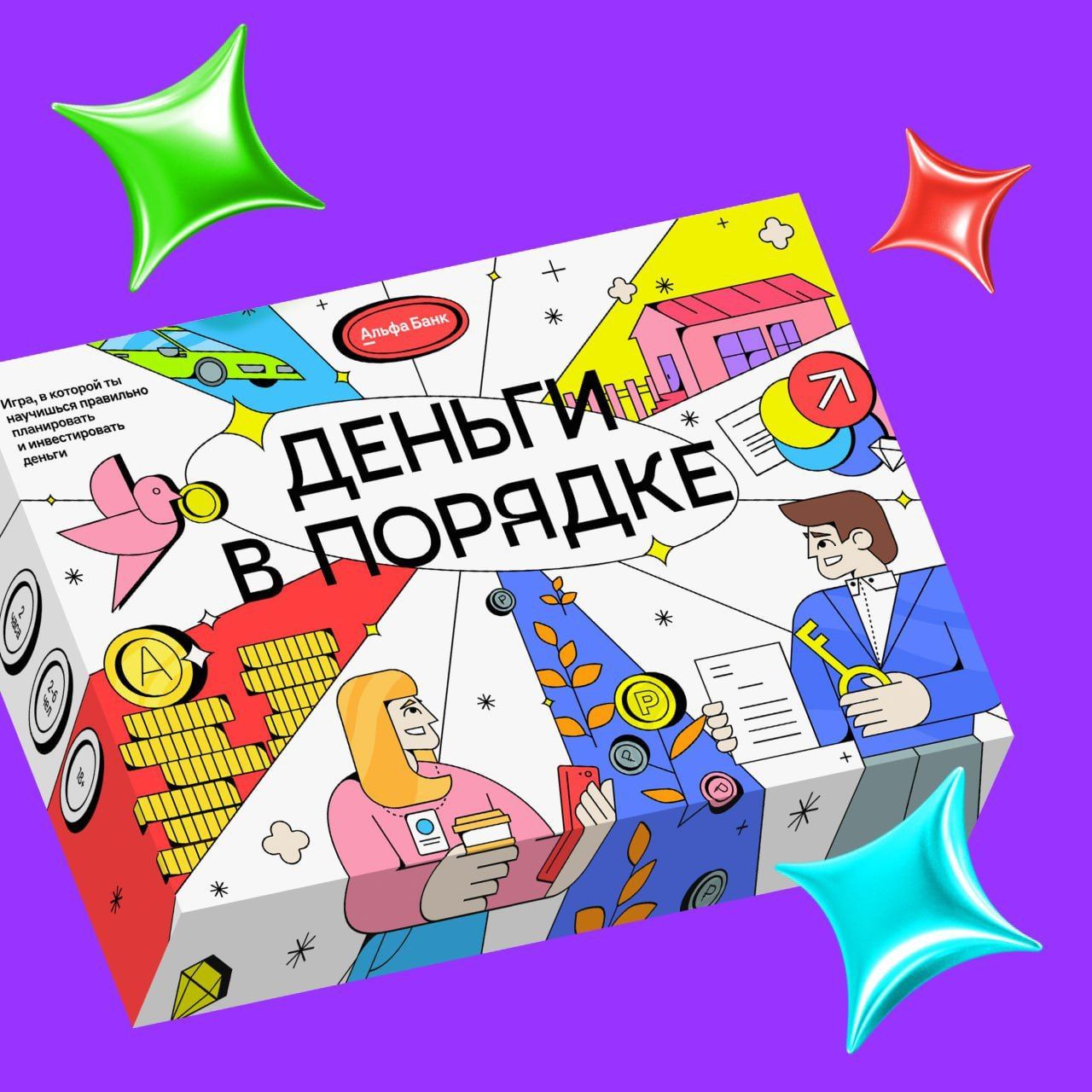 Финансовая игра "Деньги в порядке"