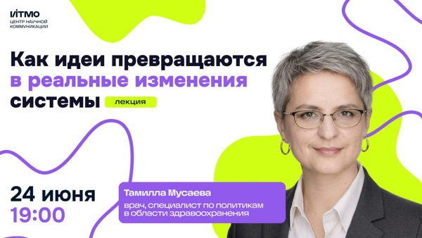 Как идеи превращаются в реальное изменение системы
