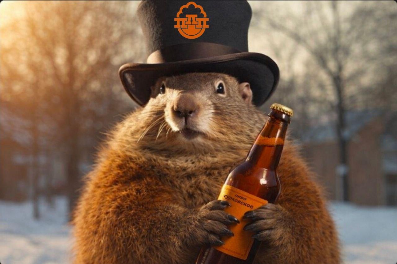 "День Сурка: Пенный Прогноз"