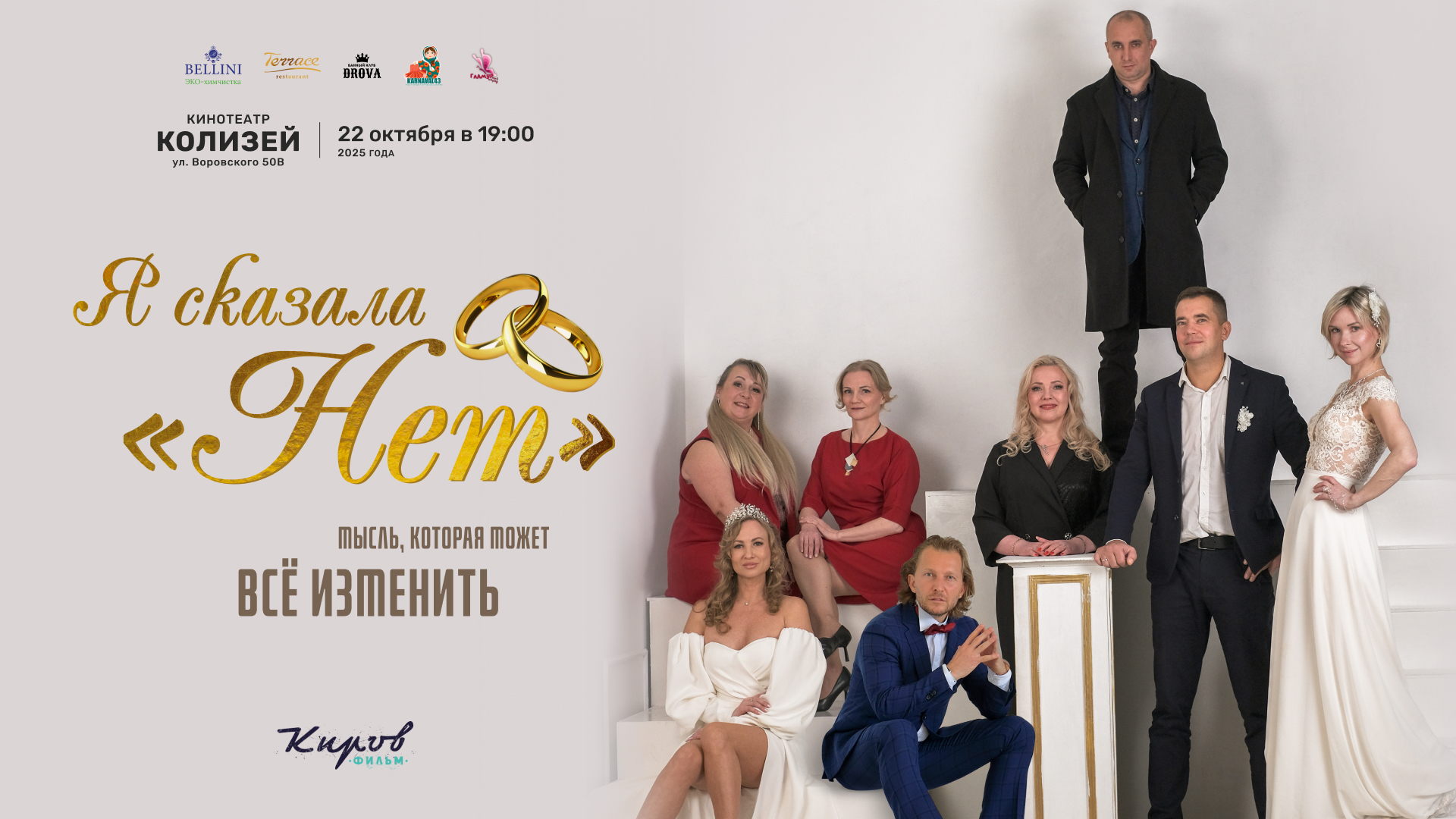 «Я сказала Нет»