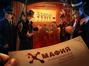 НОВОГОДНЯЯ МАФИЯ