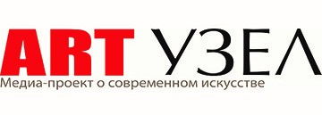 Art Узел