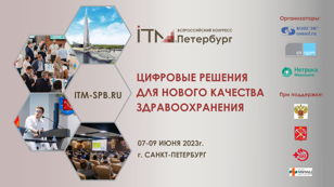 III Всероссийский конгресс "ИТМ Петербург" 2023