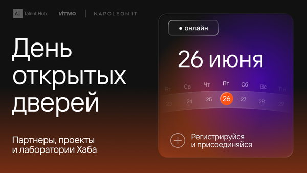 Демо день открытых дверей: проекты, партнеры и лаборатории