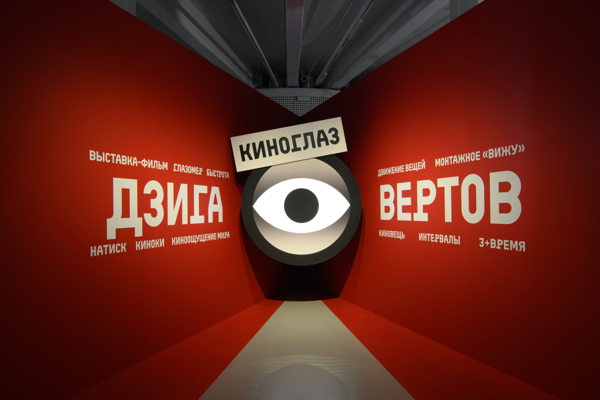 Экскурсия по выставке «Дзига Вертов. Киноглаз»