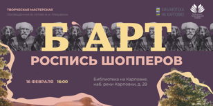 Мастер-класс по росписи шопперов «Тайны творчества», в рамках творческой мастерской «Б`арт» 