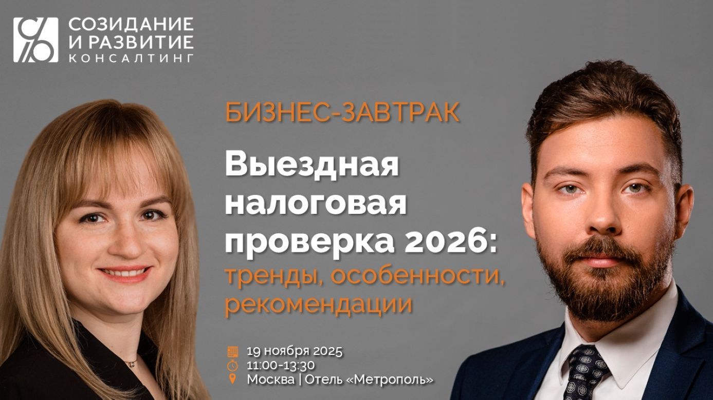Выездная налоговая проверка 2026: тренды, особенности, рекомендации
