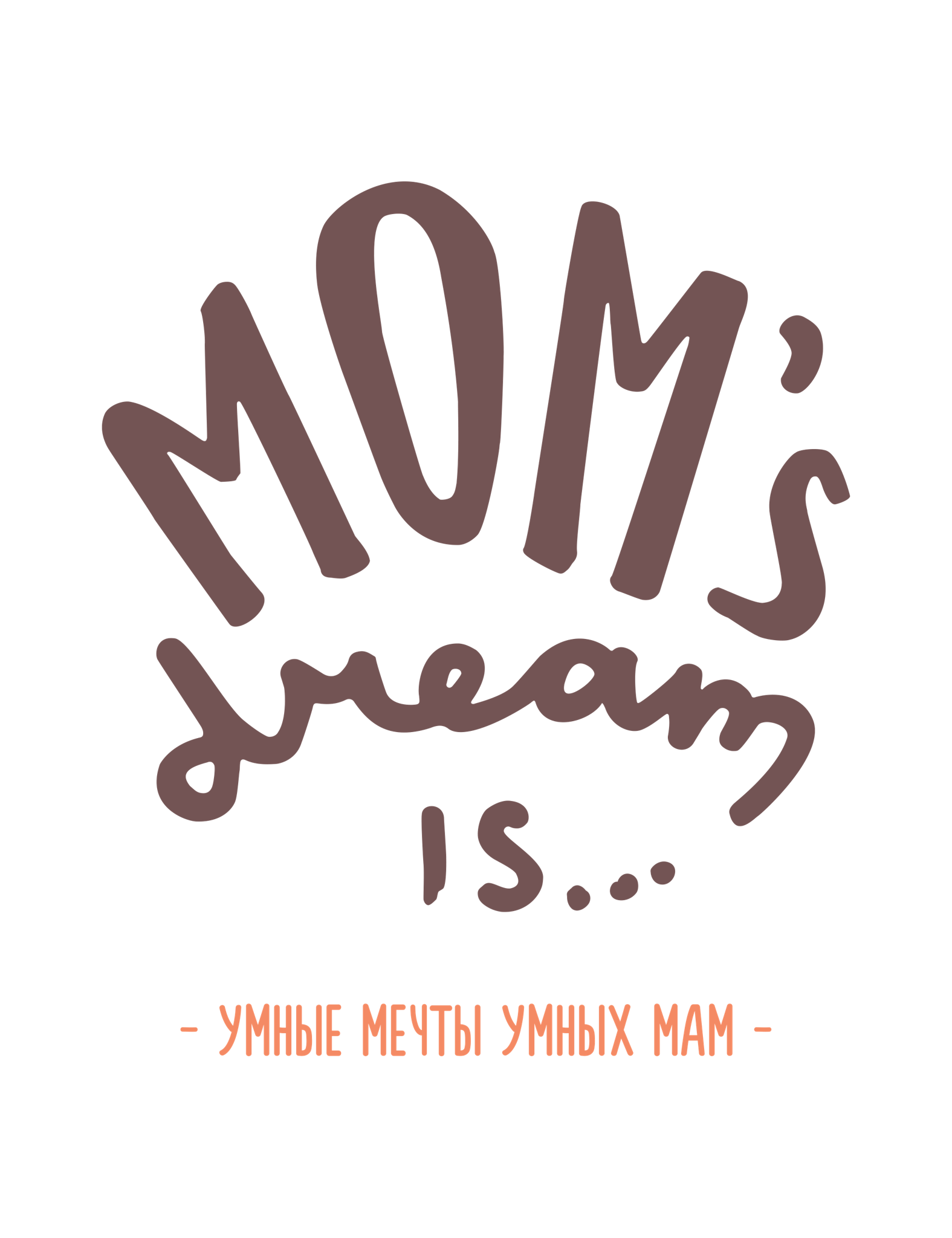 Организаторы мероприятия Mom's Dream is...