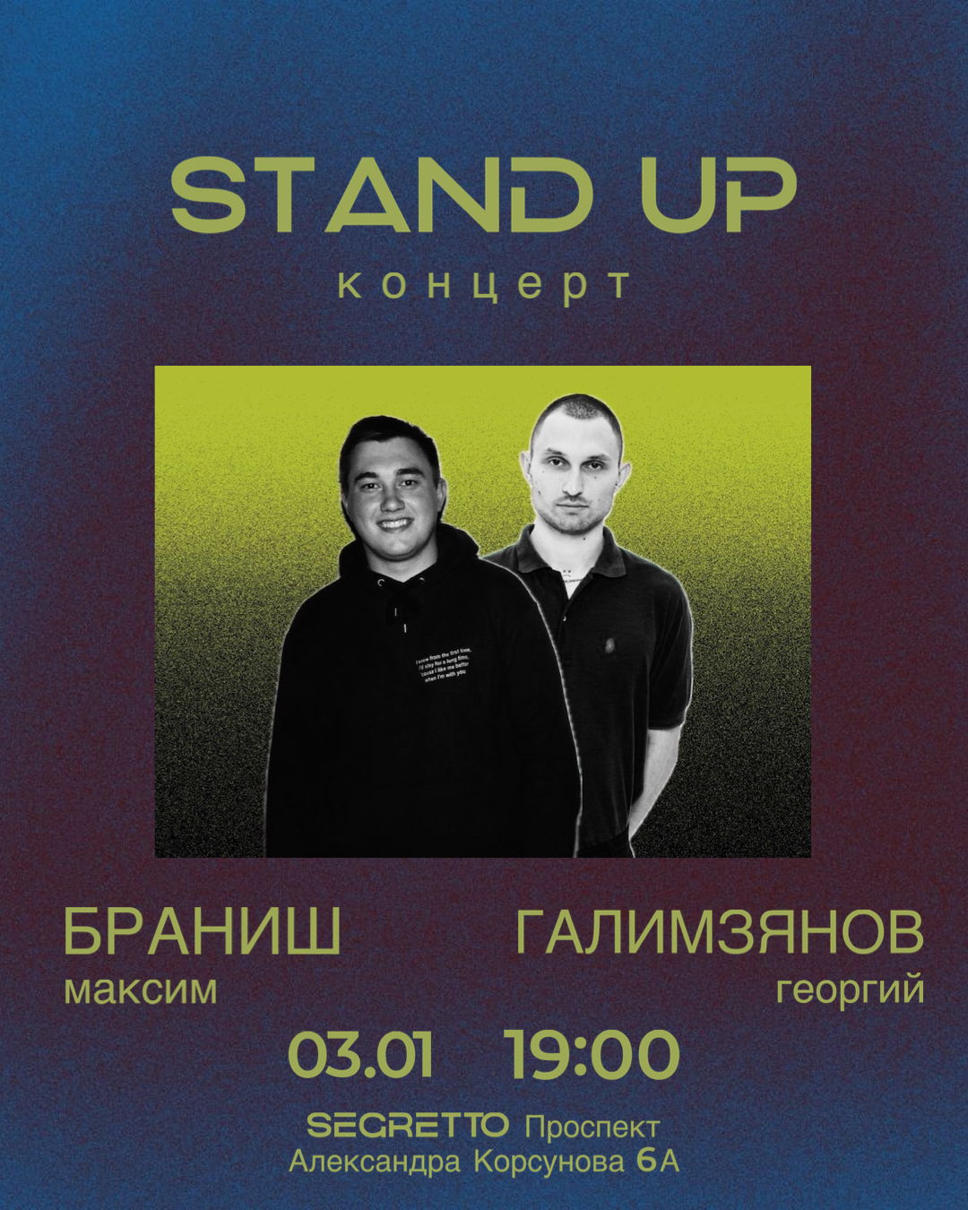 Stand-up концерт