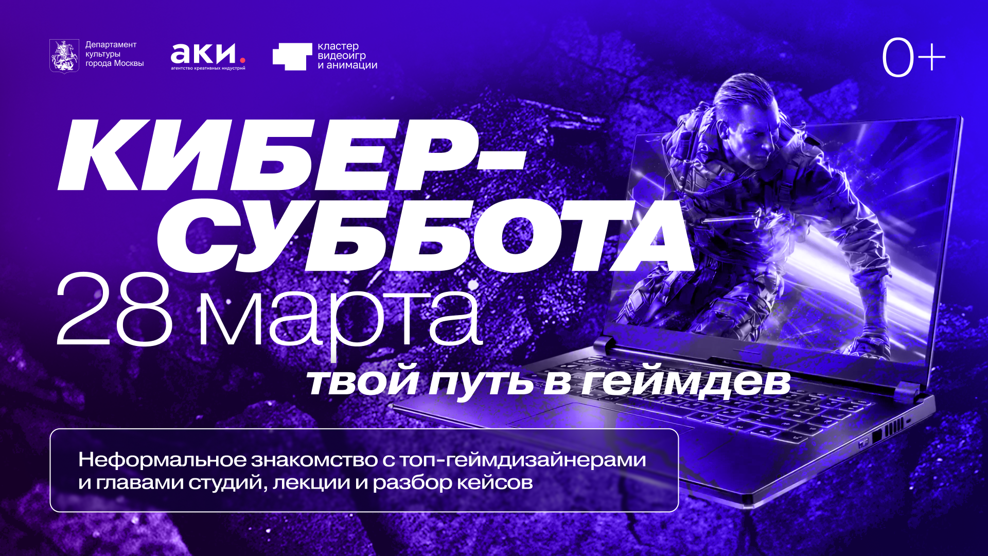 Нетворкинг-сессия "Твой путь в геймдев"