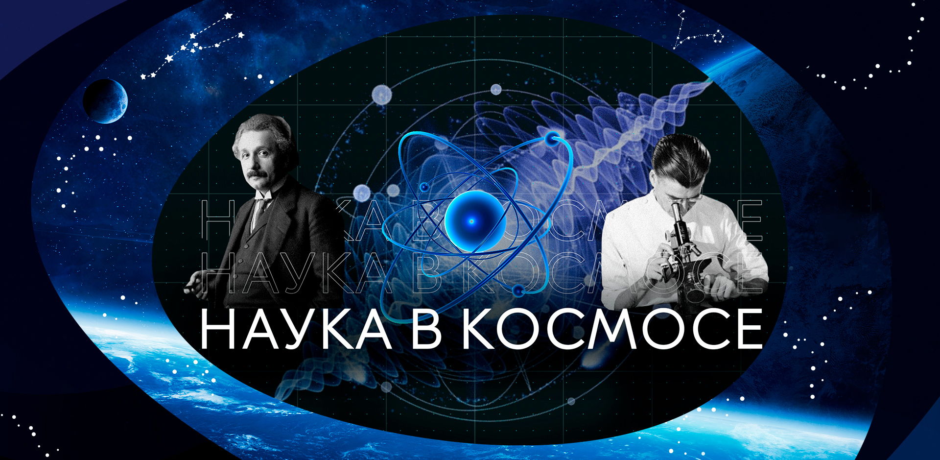 Лекция «Космические угрозы Земле»