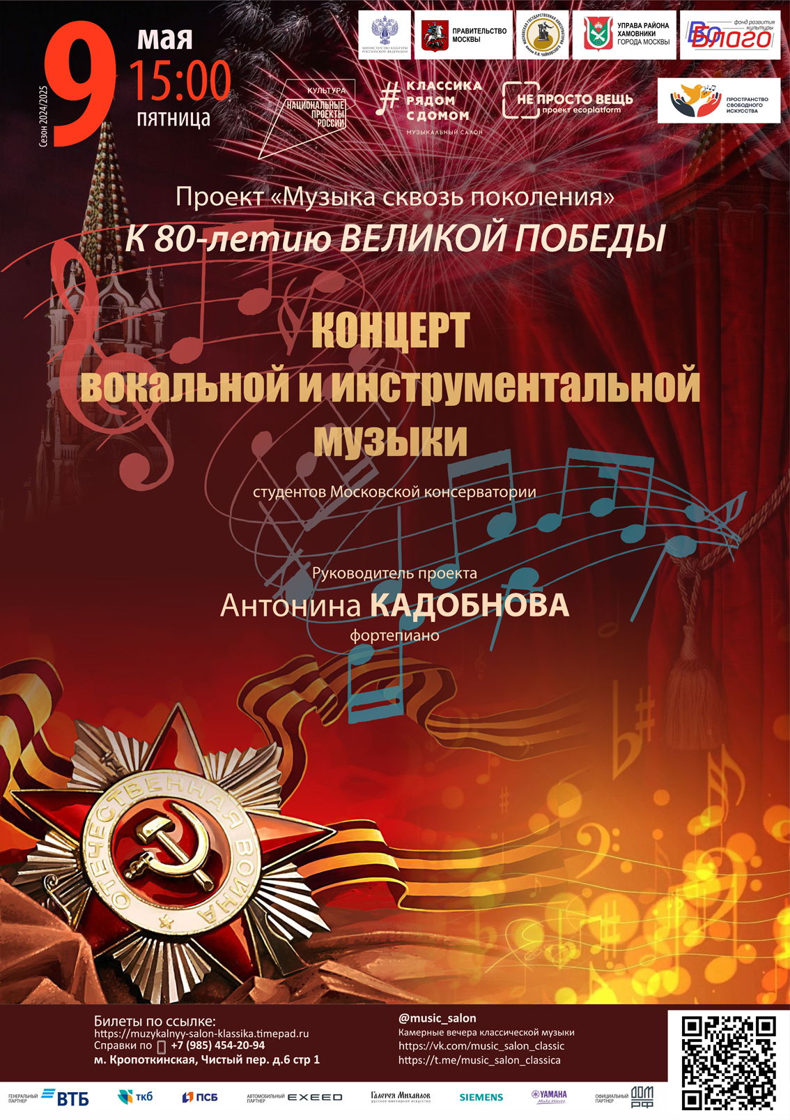 К 80-летию ВЕЛИКОЙ ПОБЕДЫ