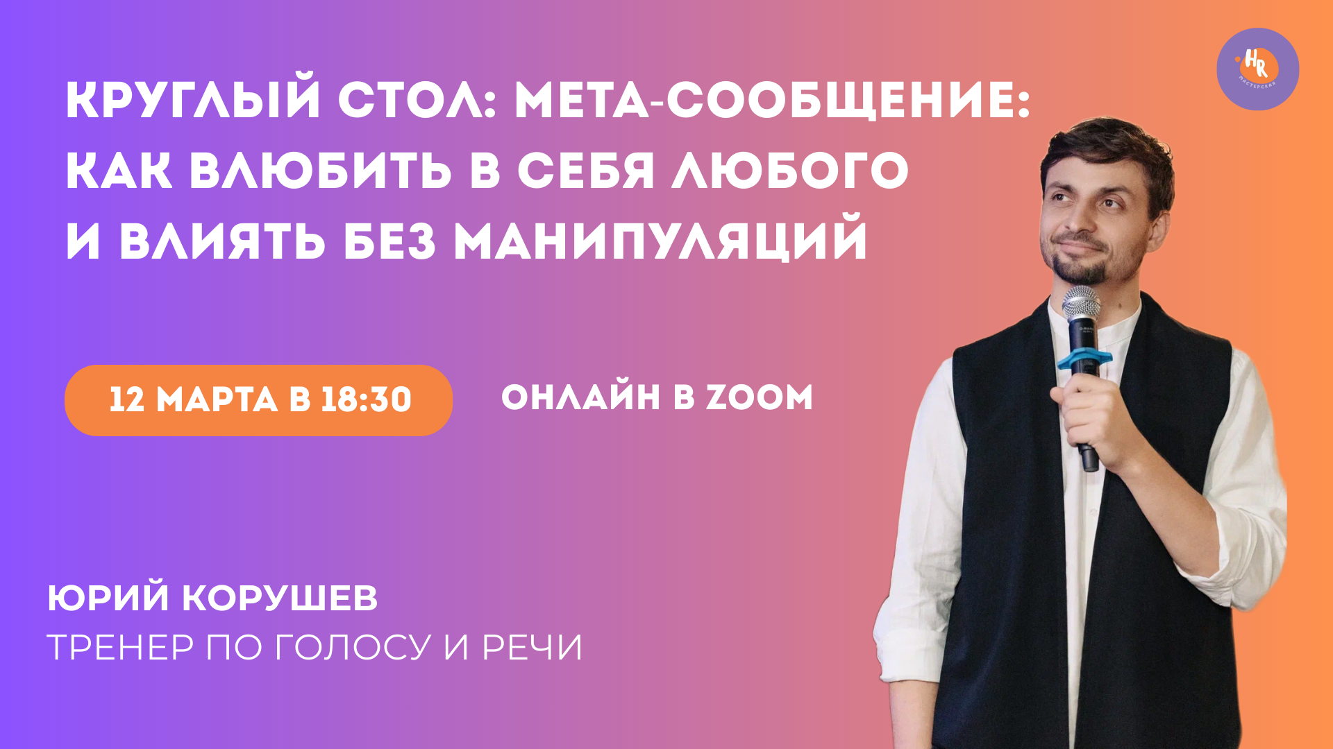 КРУГЛЫЙ СТОЛ: Магия мета-сообщения