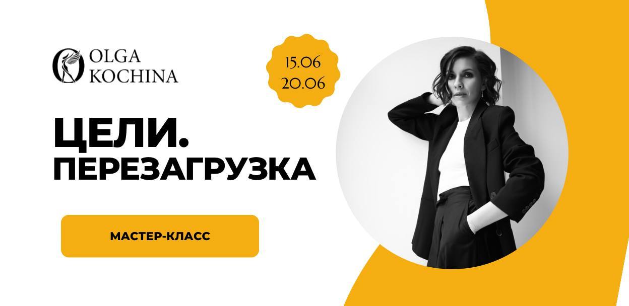 Мастер-класс "Солнцестояние желаний. Перезагрузка целей"