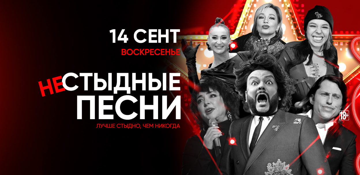 - СТЫДНЫЕ ПЕСНИ
