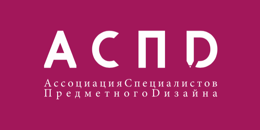 Ассоциация специалистов предметного дизайна